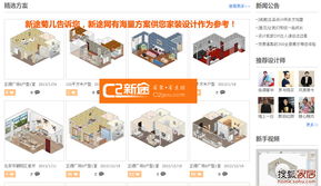 新途3D在線家裝設(shè)計(jì)工具 引領(lǐng)上海裝修行業(yè)的軟件創(chuàng)新