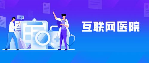 醫(yī)生出診信息，線上一鍵查看 互聯(lián)網(wǎng)醫(yī)療服務(wù)的便捷革命