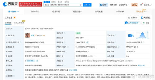 金山云海南洋浦信息科技公司增資至7億美元，增幅約17%，加碼互聯(lián)網(wǎng)信息服務(wù)新賽道
